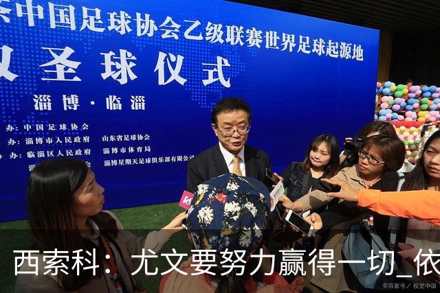 西索科：尤文要努力赢得一切 依然信任斯帕莱蒂和穆阿尼